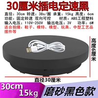 [Плагин -в двух -частной] 30 см Черные 38 секунд/Круг 15 кг