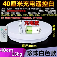 [Зарядка дистанционного управления] 40 см белых 38-110 секунд 15 кг