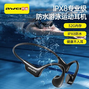 awei用维A899BL后挂式骨传导运动蓝牙耳机游泳跑步健身骑行长续航