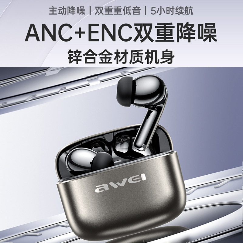 awei用维ANC降噪蓝牙耳机ENC清晰通话降噪金属材质长续航高清音质