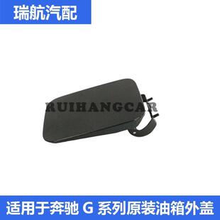 G55 G500 G350 铁盖 G65油箱外盖 加油口盖 G63 适用于奔驰W463
