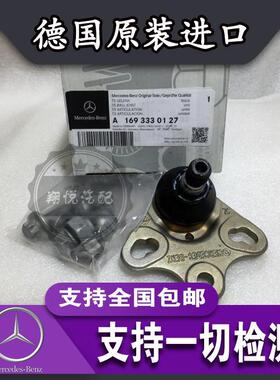 W245 W169 B160 B180 B200 A170 A180 前下摆臂 下肢臂球头