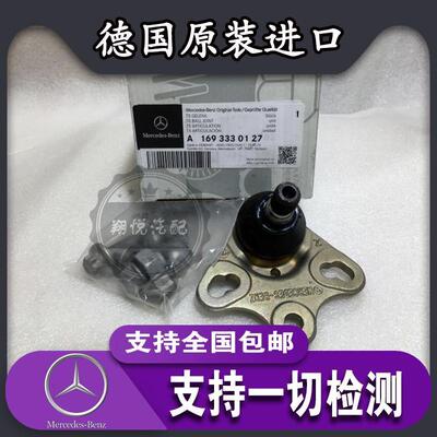 W245 W169 B160 B180 B200 A170 A180 前下摆臂 下肢臂球头
