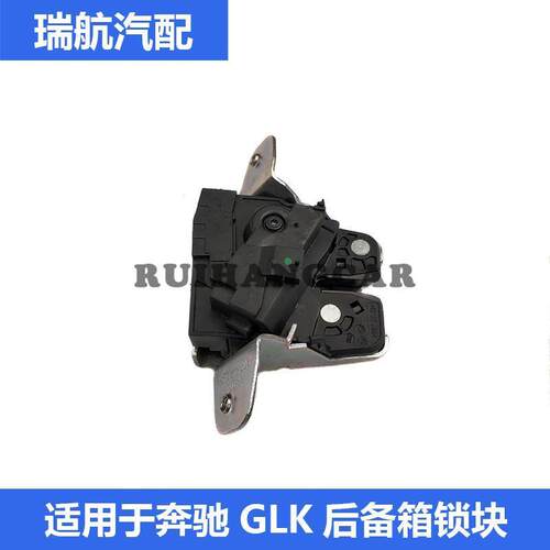 适用于GLK200 GLK260 GLK300 GLK350GLA后备箱锁块行李箱锁机