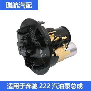S600汽油泵总成 适用于奔驰W222 燃油泵 S500 S400L S320 S350