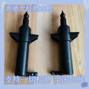 E260 适用于奔驰C180 E200 S350 S500 喷水嘴 C200 大灯喷水枪