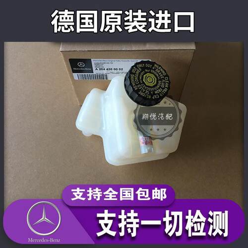 奔驰W204 C180C200C260C300 GLK260GLK300GLK350制动刹车助力油壶