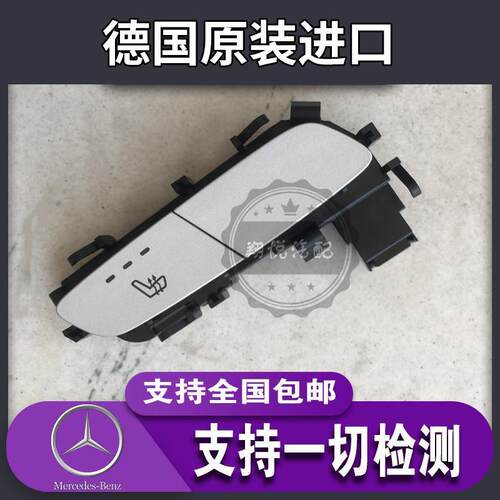 奔驰W213W205W253C180C200C300E260E300GLC260GLC300座椅加热开关
