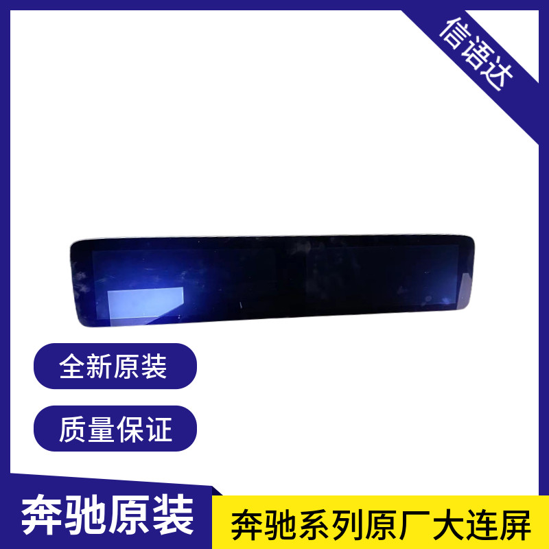 适用于奔驰E300 GLE350 GLS450 S350 S600液晶仪表加多媒体显示屏