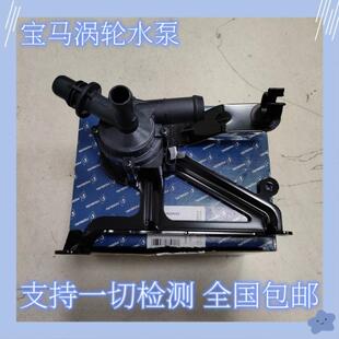 涡轮冷却液水泵 F20F30F35涡轮增压辅助水泵316i118i120i