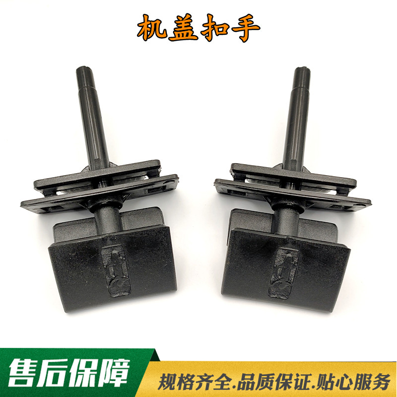 前机盖扣手新奥拓机盖扣手拉手