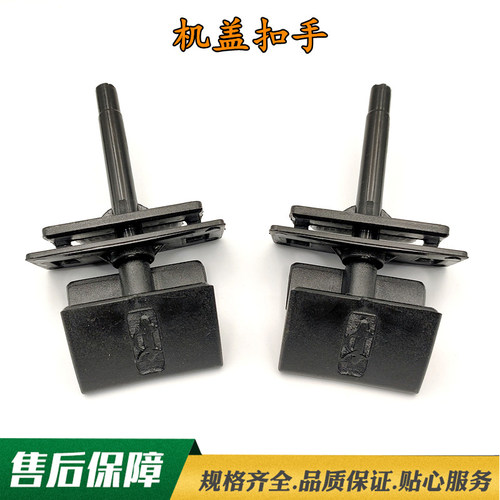 前机盖扣手新奥拓机盖扣手拉手
