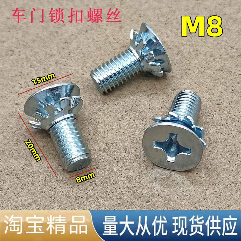 会央车门锁扣螺丝锁块