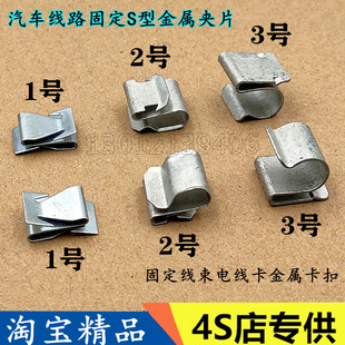 饰条卡子 汽车线路S型固定金属夹片固定束电线卡金属卡扣导流板装