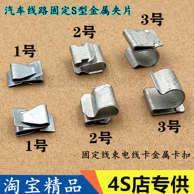 汽车线路S型固定金属夹片固定束电线卡金属卡扣导流板装饰条卡子
