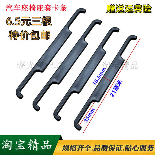 汽车坐垫卡扣座套卡条辅料座垫靠背头枕部位长条塑料挂钩座椅配件