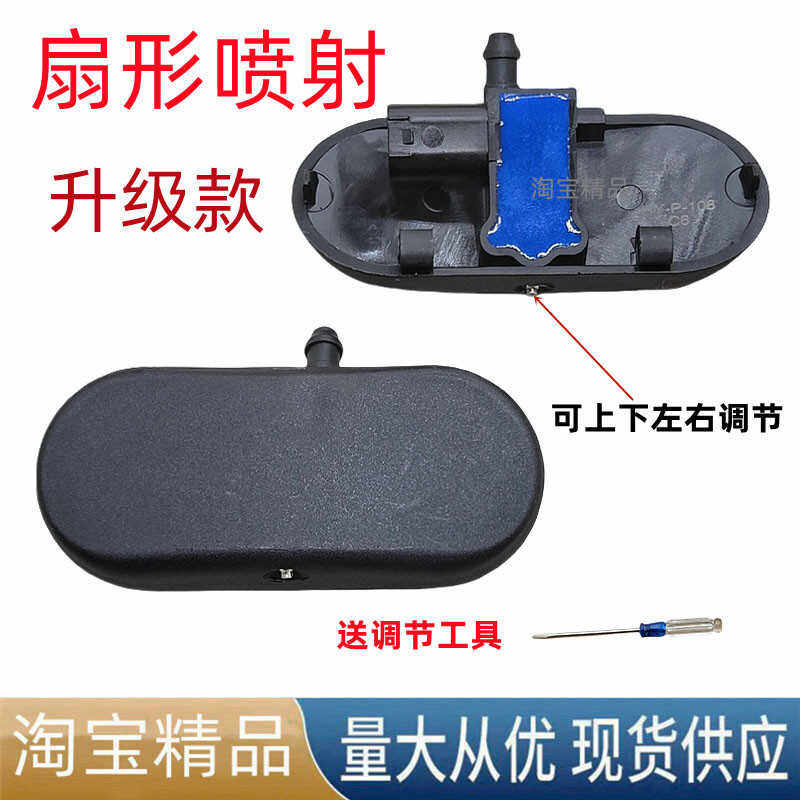 会央玻璃水喷水头扇形雾化喷水嘴