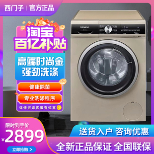 到手2899 西门子洗衣机10公斤KG家用滚筒全自动金色WG52A1U30W