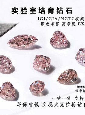 CVD人工合成培育钻石IGI证HPHT椭圆水滴公主方祖母绿马眼心形粉钻
