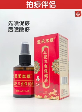 孟禾本草促痧精油三花三虫保健液散痧精油