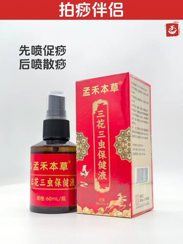 孟禾本草促痧精油三花三虫保健液散痧精油