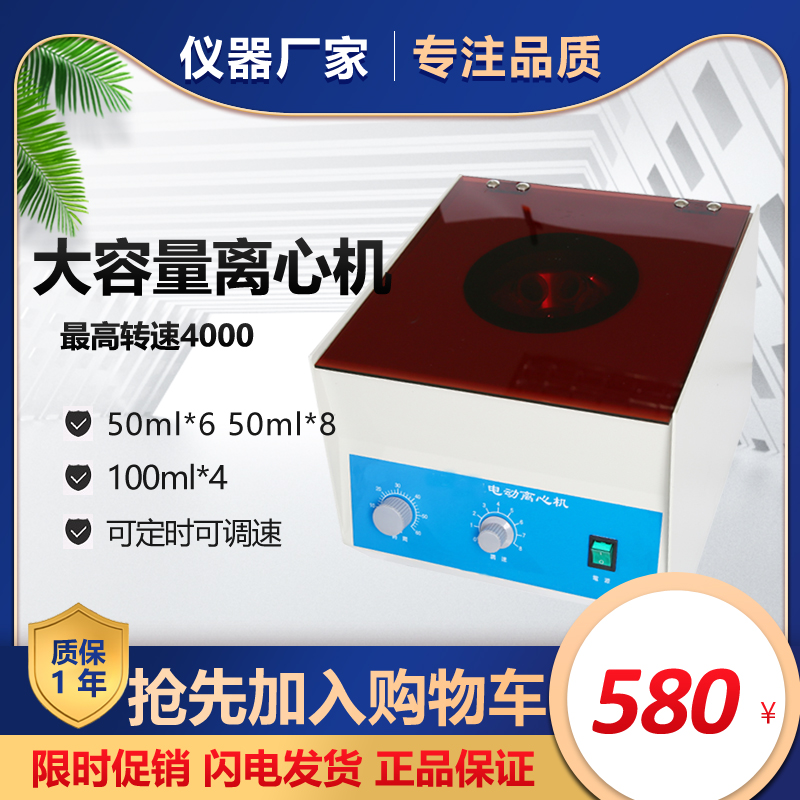 现货 TDL-40B/TDL-400 大容量离心机 50ml*6 100ml*4 80-1离心机