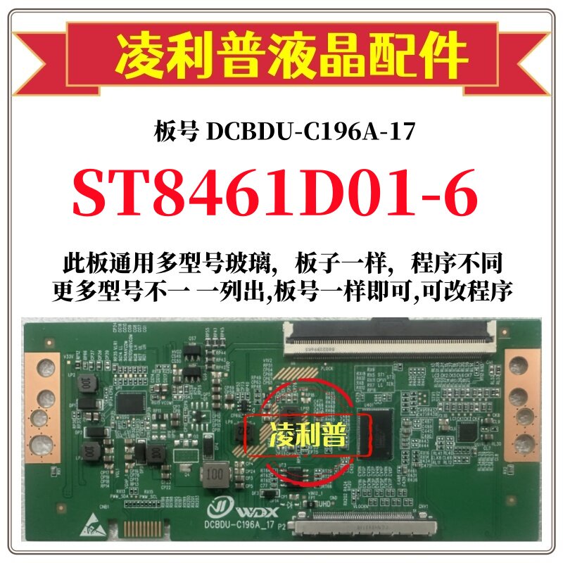 全新升级华星ST8461D01-6逻辑板
