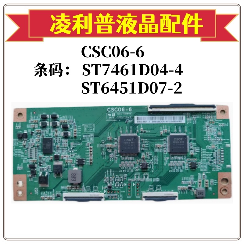 全新华星CSC06-6白条码ST6451