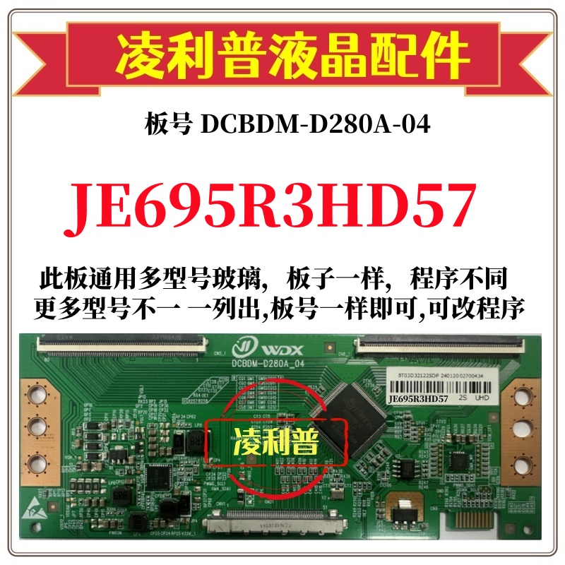 全新升级夏普JE695R3HD57逻辑板D
