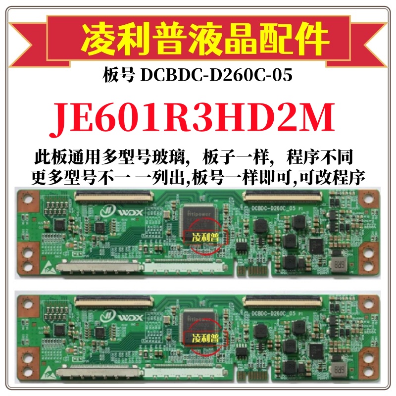 全新升级夏普JE601R3HD2M逻辑板D