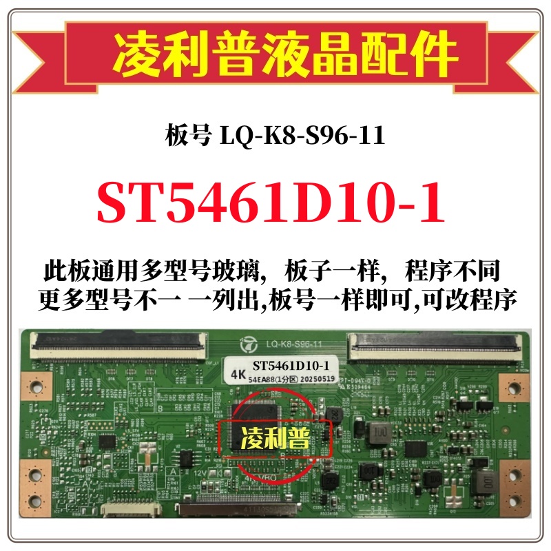 全新升级华星ST5461D10-1逻辑板L