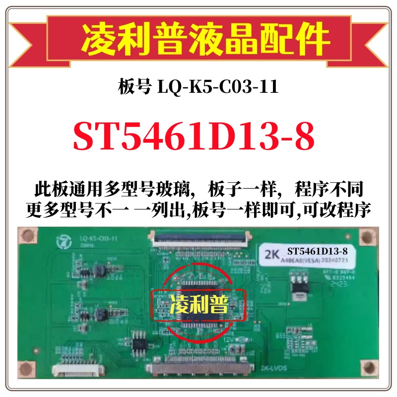 全新升级华星ST5461D13-8逻辑板L