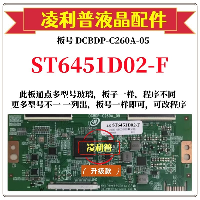 全新升级华星ST6451D02-F逻辑板D