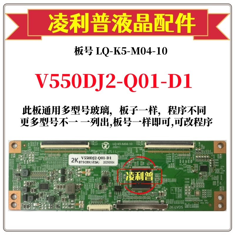 全新升级奇美V550DJ2-Q01-D1逻辑