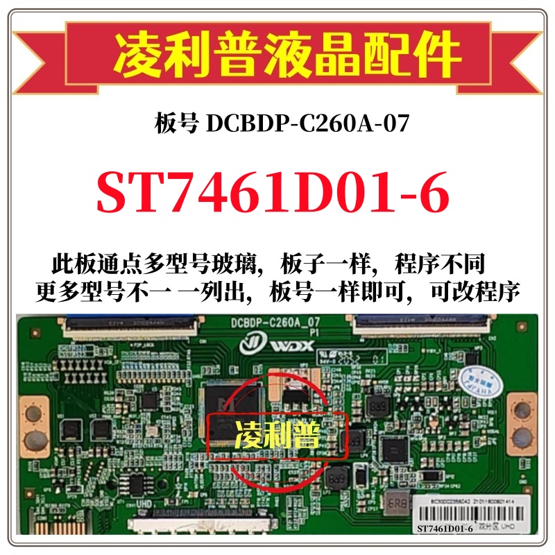 全新升级华星ST7461D01-6逻辑板D