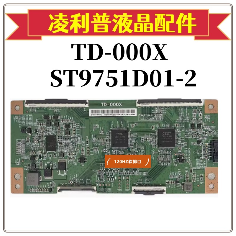 全新华星ST9751D01-2TD-000X逻