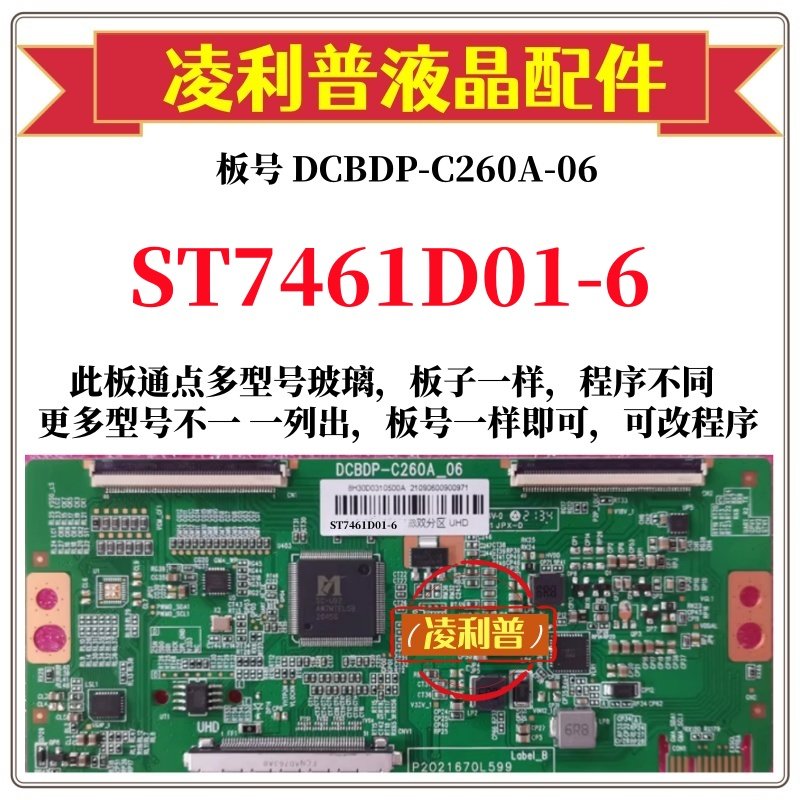 全新升级华星ST7461D01-6逻辑板D