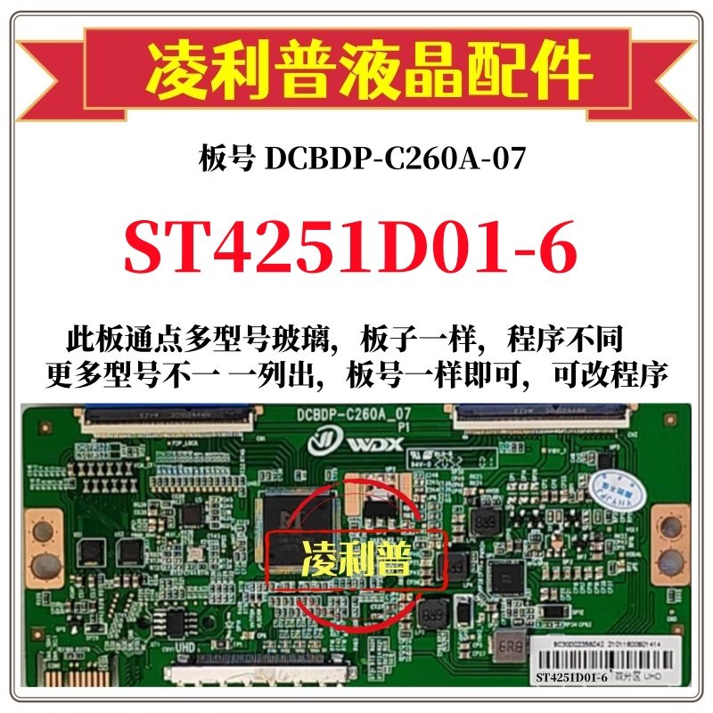 全新升级华星ST4251D01-6逻辑板D