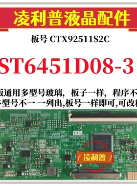 全新升级华星ST6451D08-3逻辑板CTX92511S2C 2K 4K板支持单双分区