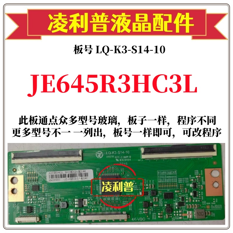 全新升级夏普JE645R3HC3L逻辑板L