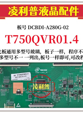 全新升级板T750QVR01.4逻辑板DCBDI-A280G-02  4K 2K板适用组装机
