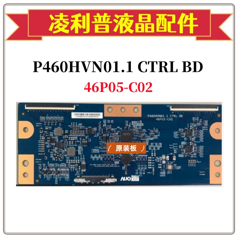 全新升级46寸逻辑板P460HVN01.1