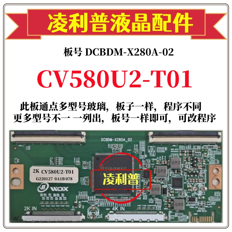 全新升级彩虹CV580U2-T01逻辑板D