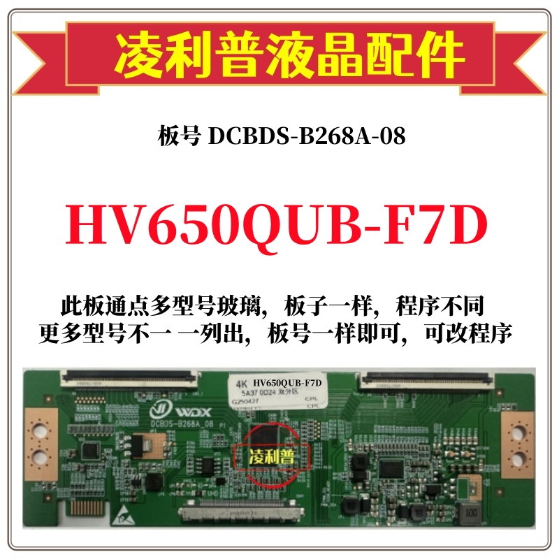 全新升级京东方HV650QUB-F7D逻辑