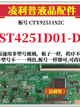 全新升级华星ST4251D01-D逻辑板CTX92511S2C 2K 4K板支持单双分区
