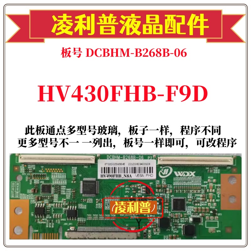 全新升级京东方HV430FHB-F9D逻辑