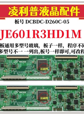 全新升级夏普JE601R3HD1M逻辑板DCBDC-D260C-05 2K4K支持单双分区