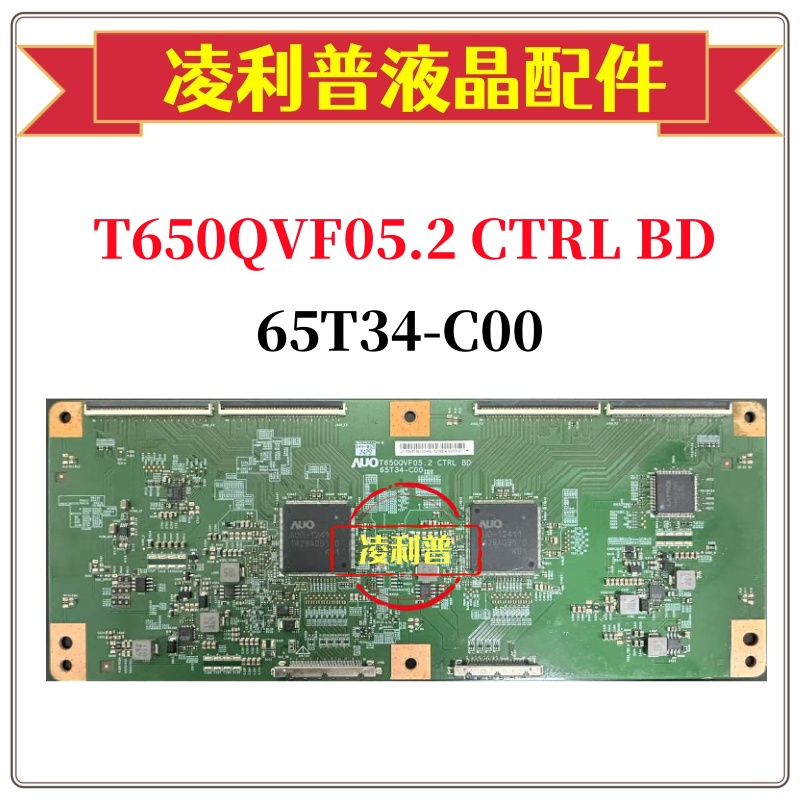 全新原装友达 T650QVF05.2 CTRL BD 65T34-C00逻辑板原厂120HZ