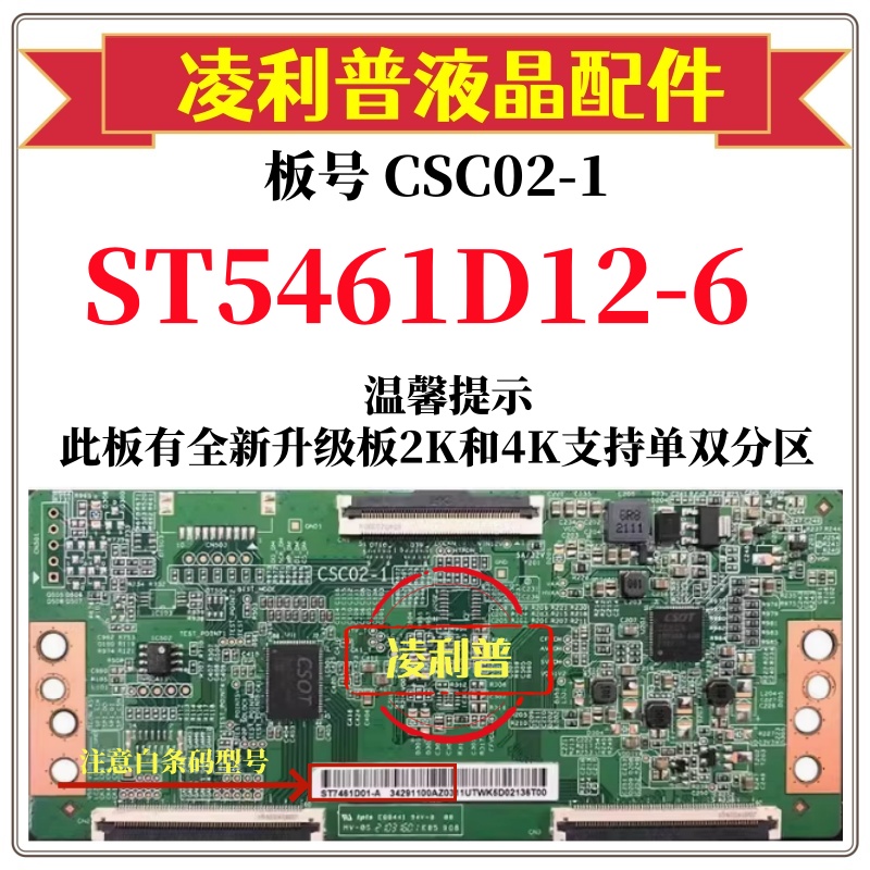 全新原装华星CSC02-1逻辑板白条码ST5461D12-6 4K下压口和升级板