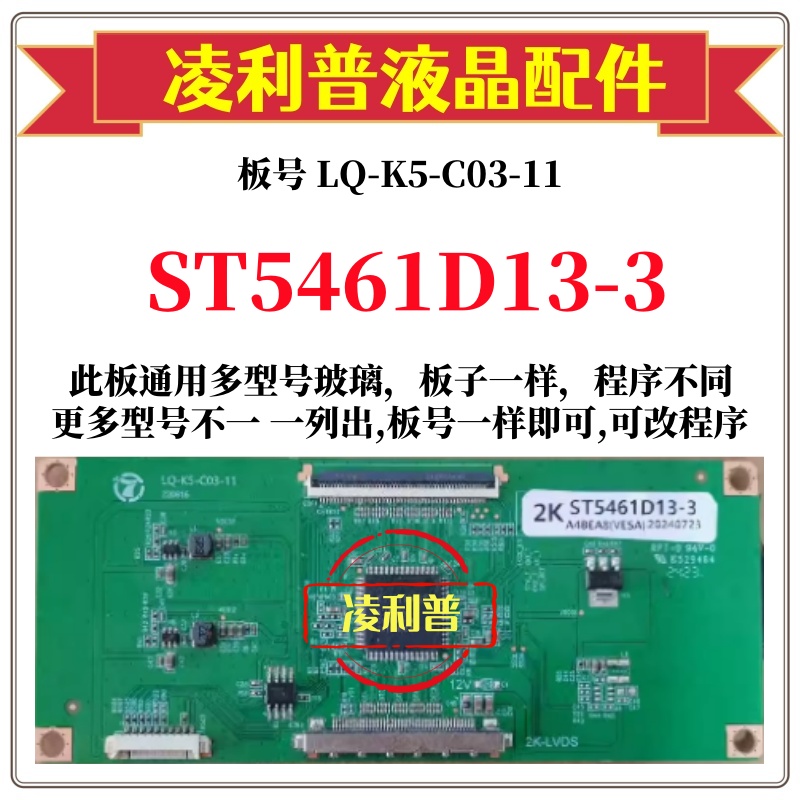 全新升级华星ST5461D13-3逻辑板L